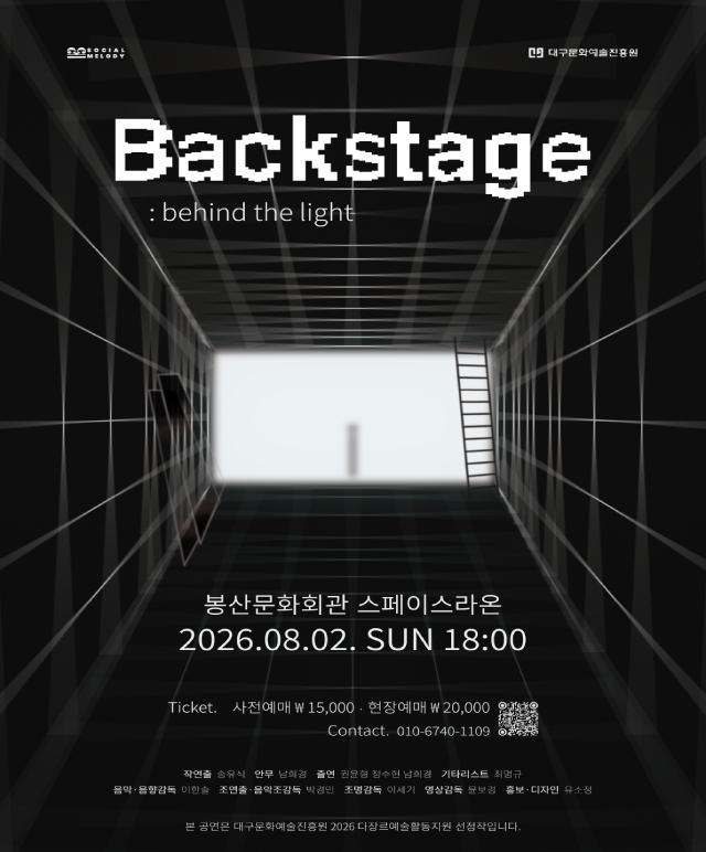 Backstage 공연포스터